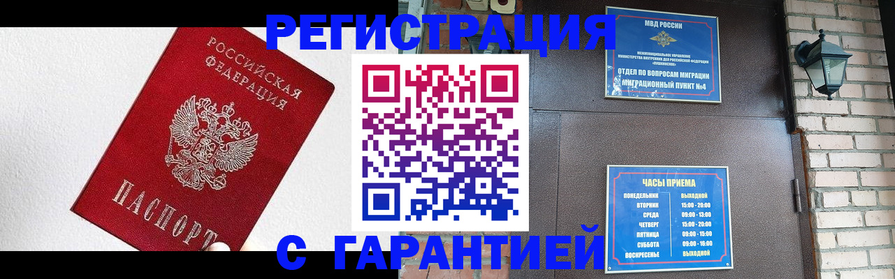 прописка для работы в Самаре